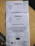 Национален конкурс  Рецептите на баба - ОУ Христо Ботев - село Съдиево, общ. Нова Загора